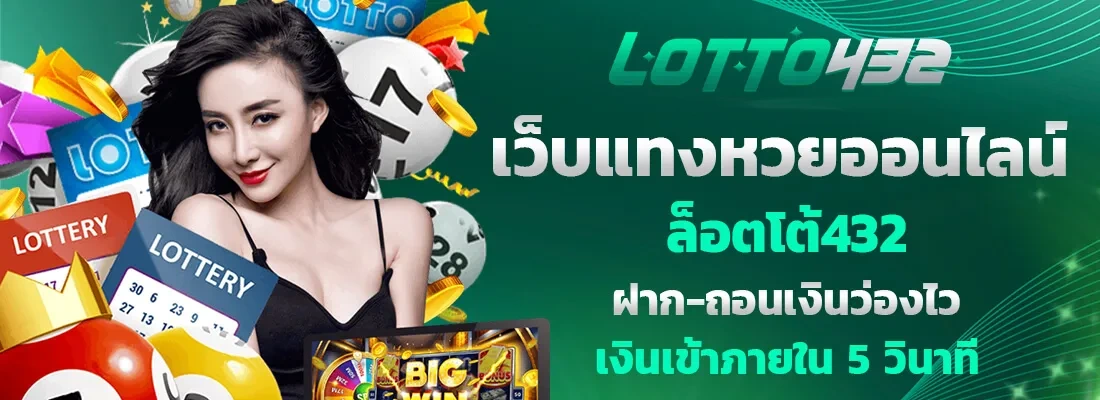 432 หวย