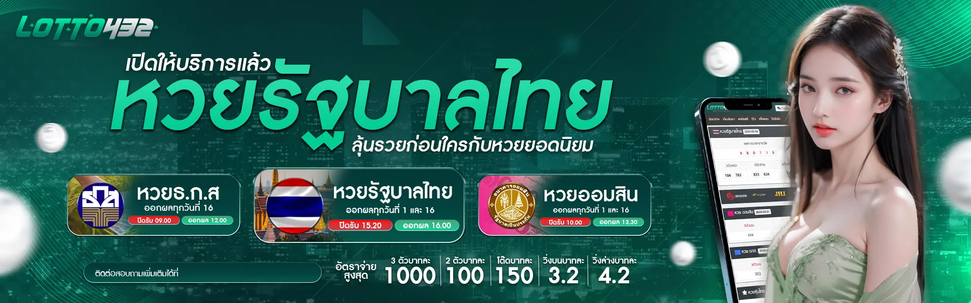 432 หวย