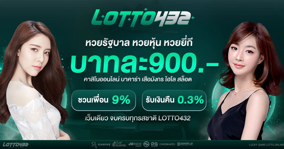 432 หวย